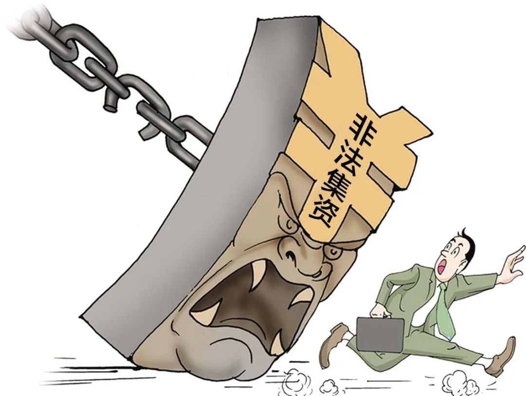 诚如研究｜涉众型非法集资案件中,集资参与人的救济途径