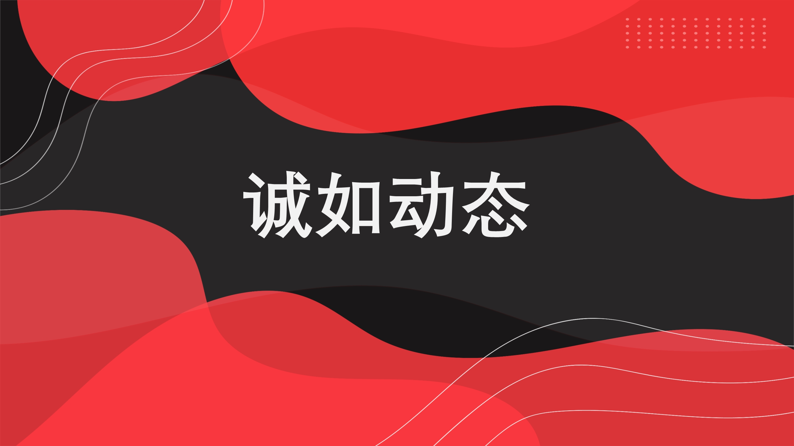 诚如动态 | 喜报！浙江诚如律师事务所荣获市律协通报表扬，二位律师获评“个人嘉奖”